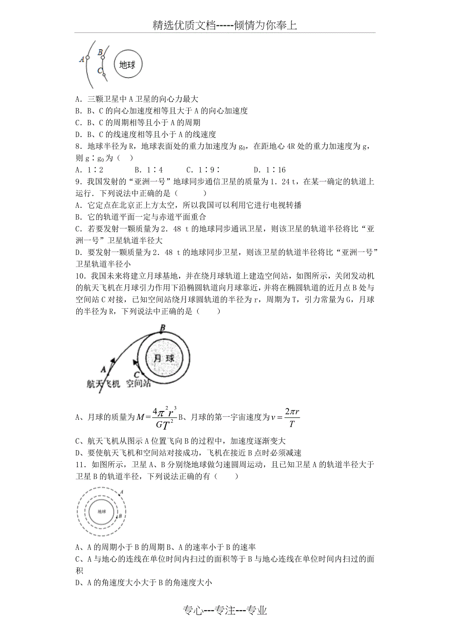 天体运动基本训练(共12页)_第2页