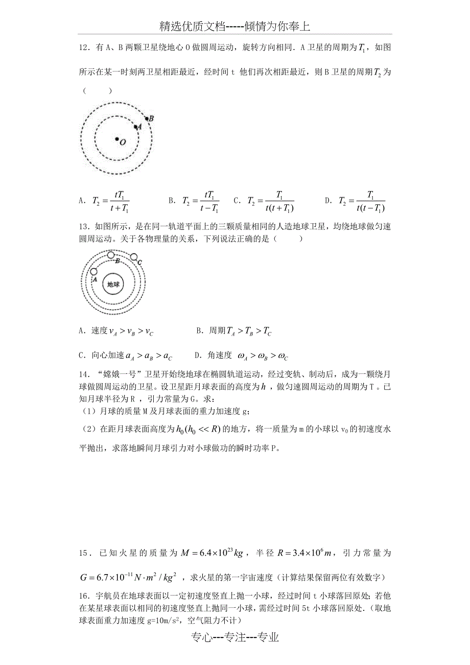 天体运动基本训练(共12页)_第3页