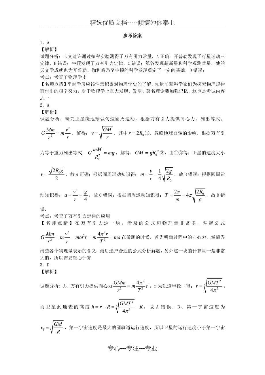 天体运动基本训练(共12页)_第5页