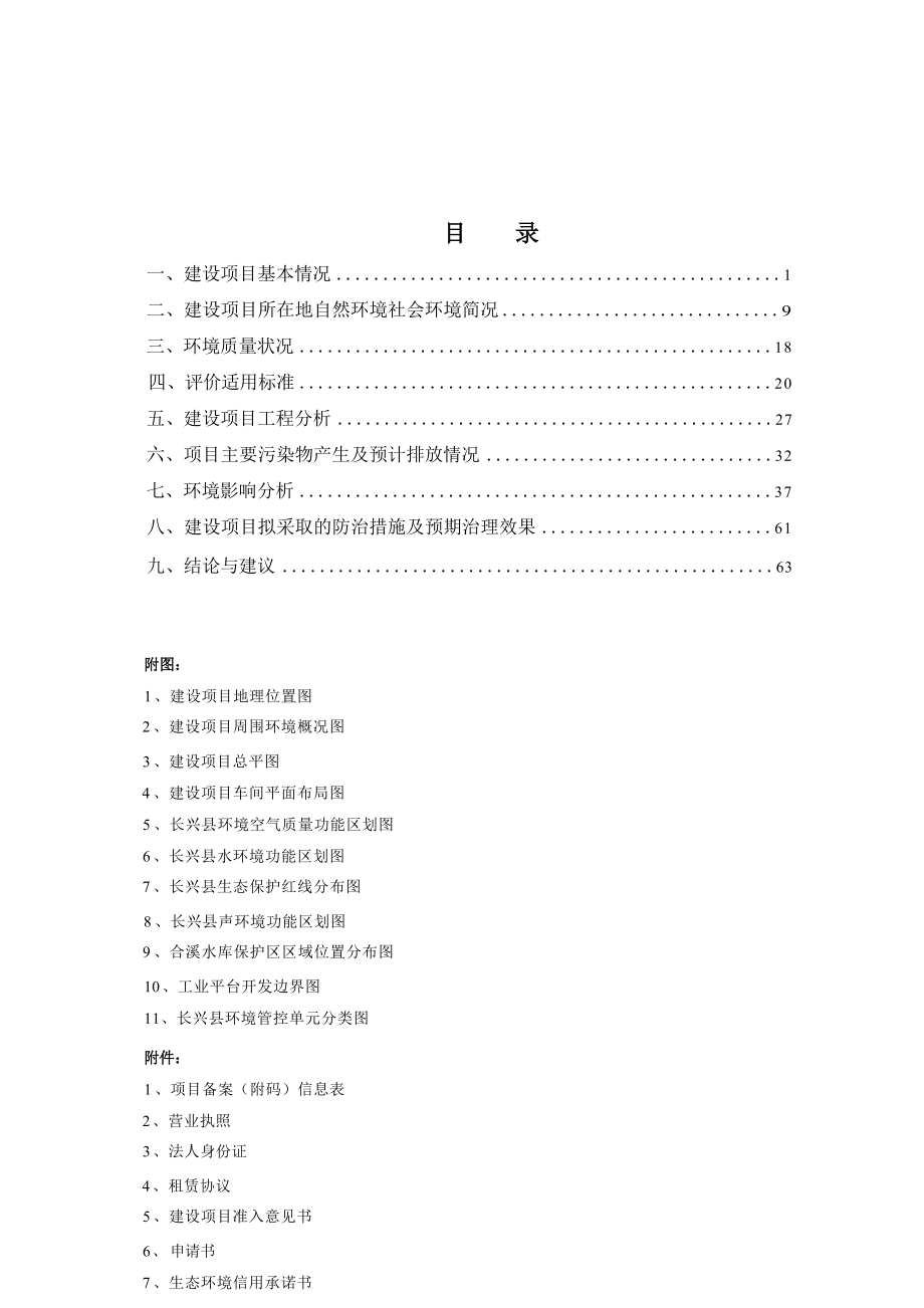 浙江长兴金盾保温材料有限公司年产防火板 180 万平方、 防烟条 200 万条建设项目环评报告.docx_第3页