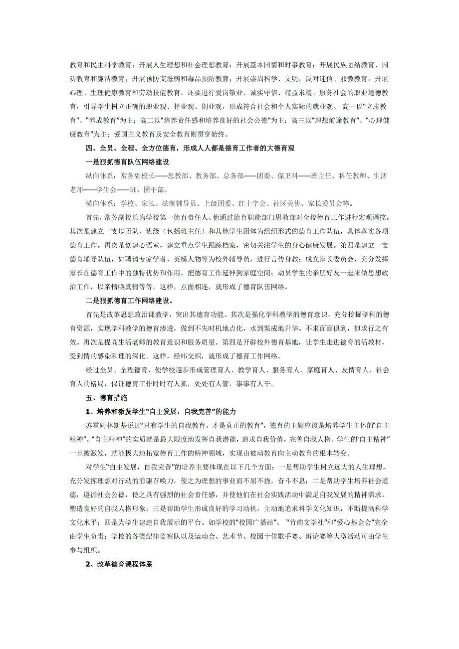 天赋中学德育目标体系_第2页