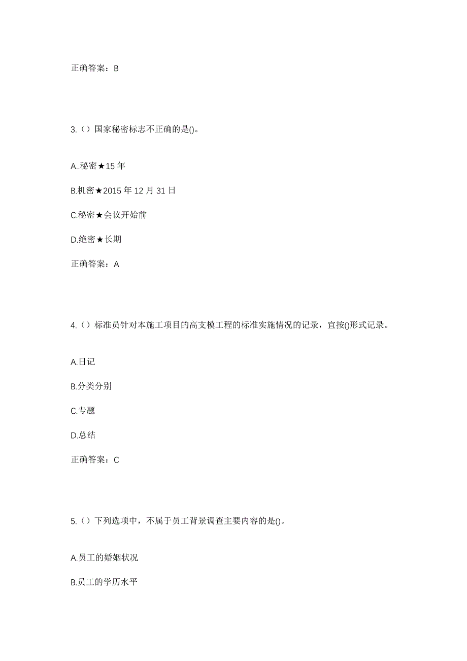 2023年河北省邢台市巨鹿县堤村乡小王路村社区工作人员考试模拟题及答案_第2页