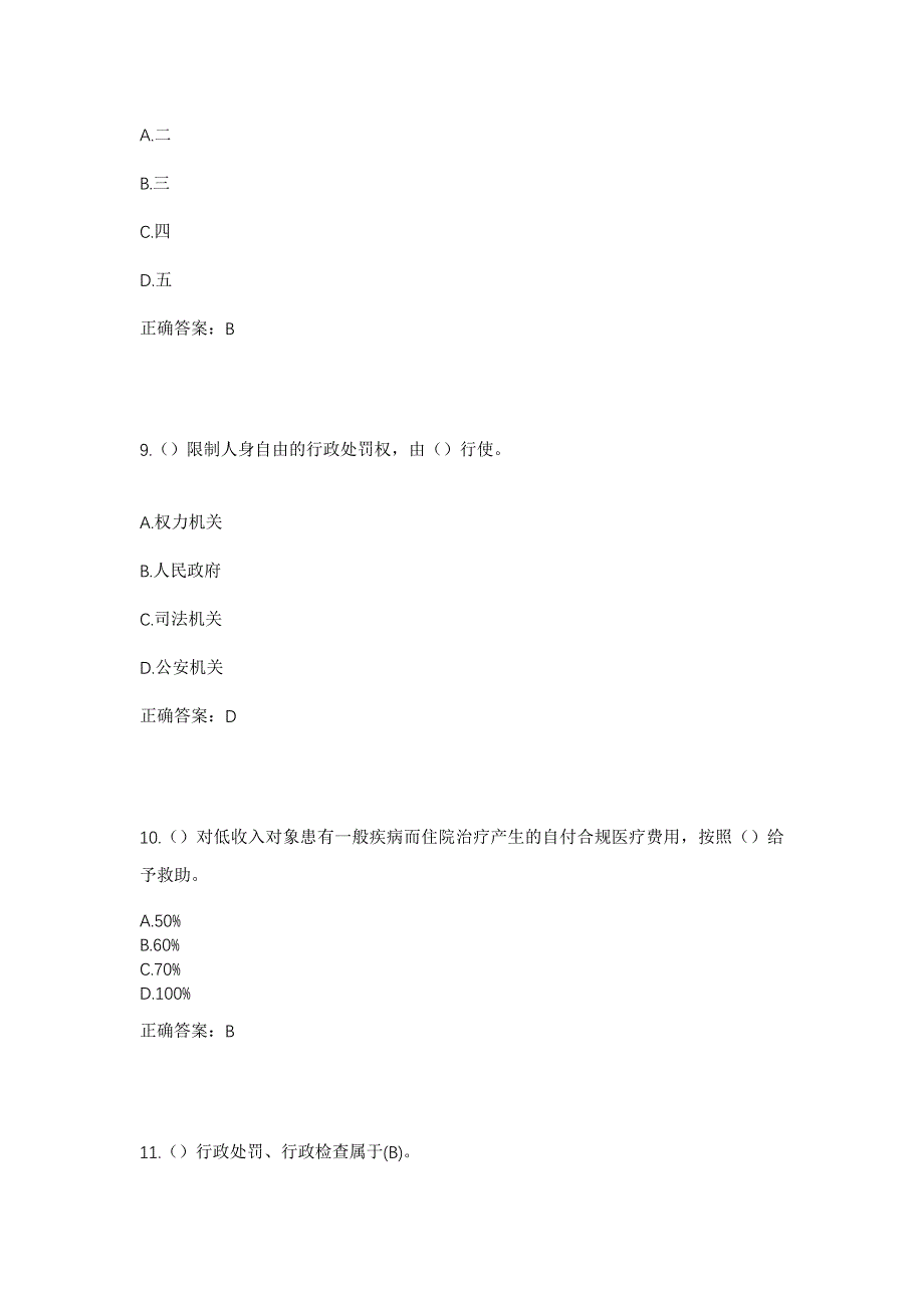 2023年河北省邢台市巨鹿县堤村乡小王路村社区工作人员考试模拟题及答案_第4页