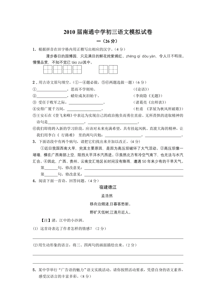 中考语文模拟试卷(含答案)_第1页