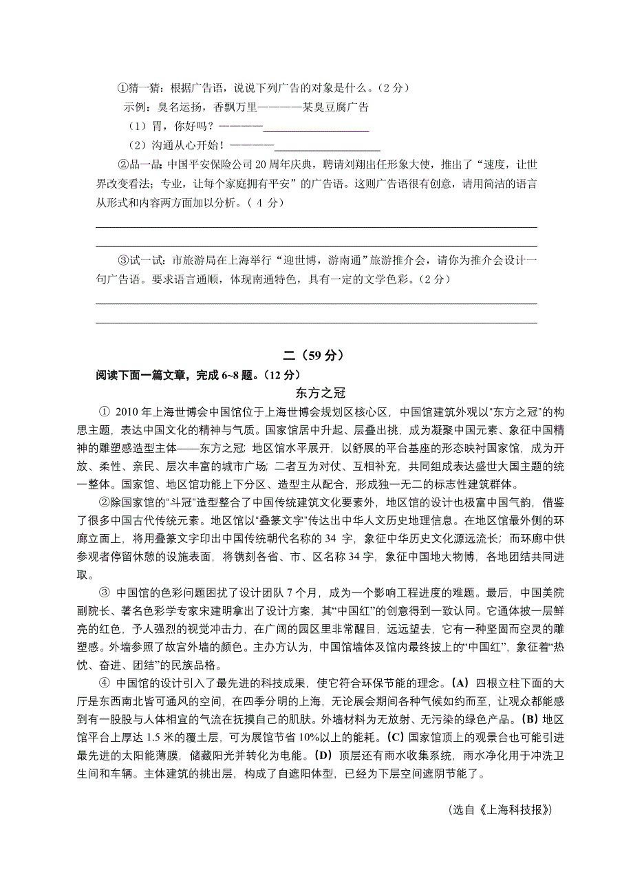 中考语文模拟试卷(含答案)_第2页