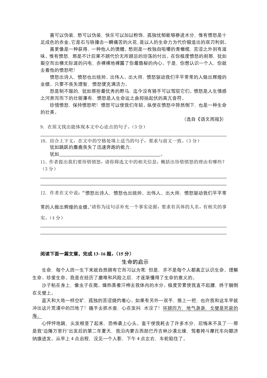 中考语文模拟试卷(含答案)_第4页