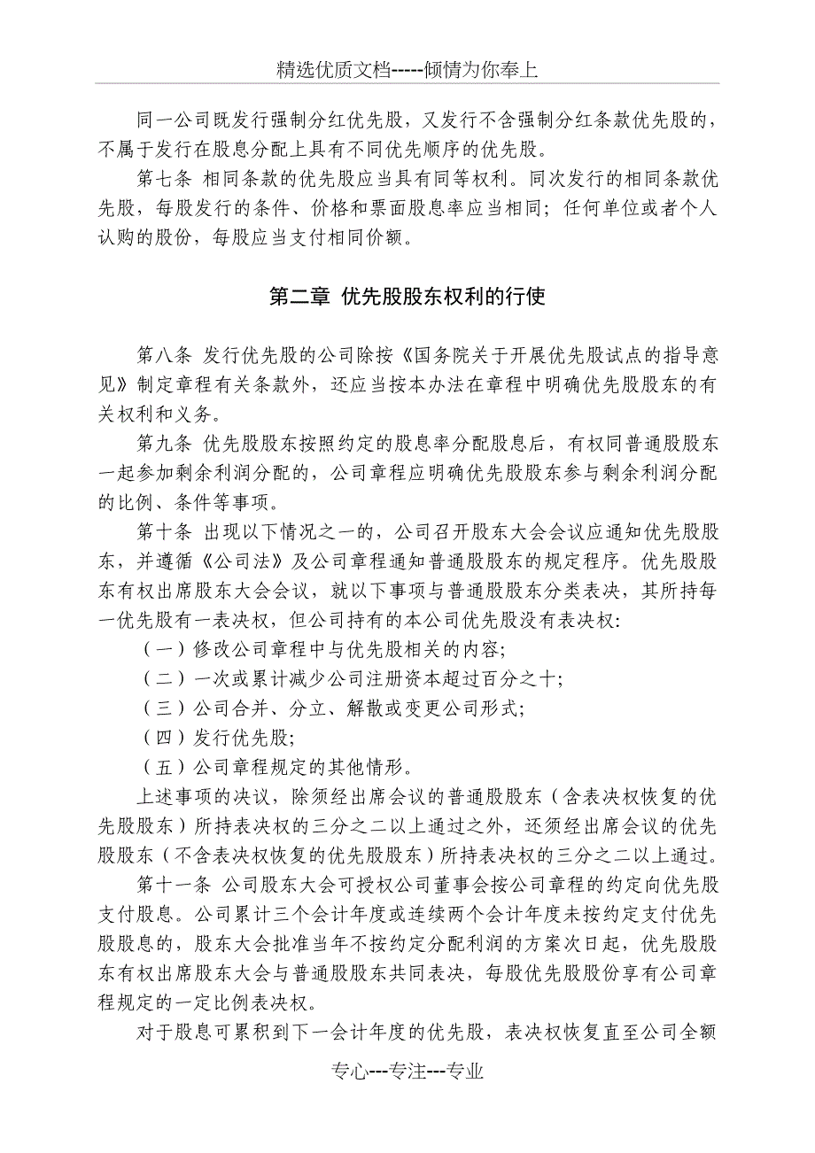 优先股试点管理办法(2014年)_第2页