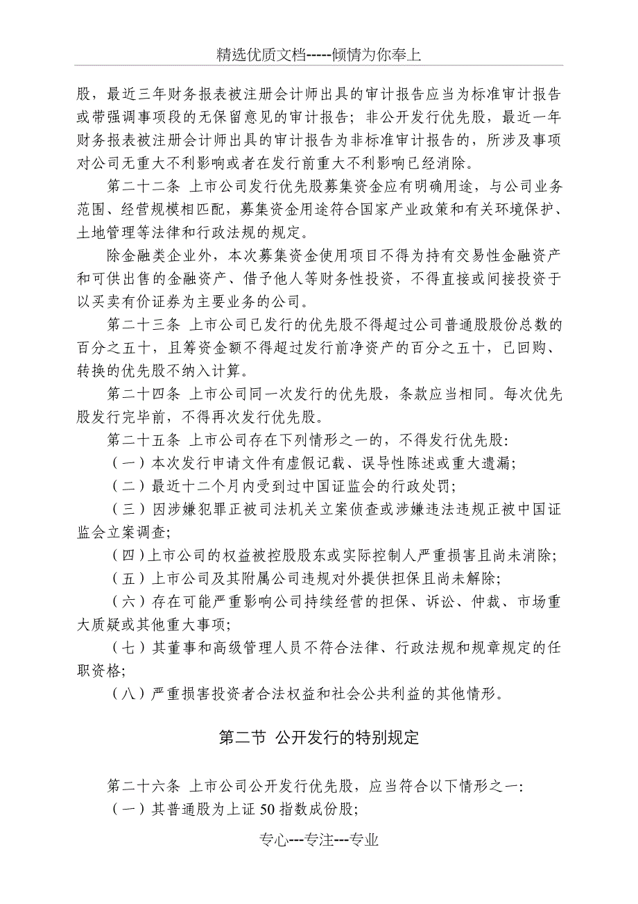 优先股试点管理办法(2014年)_第4页