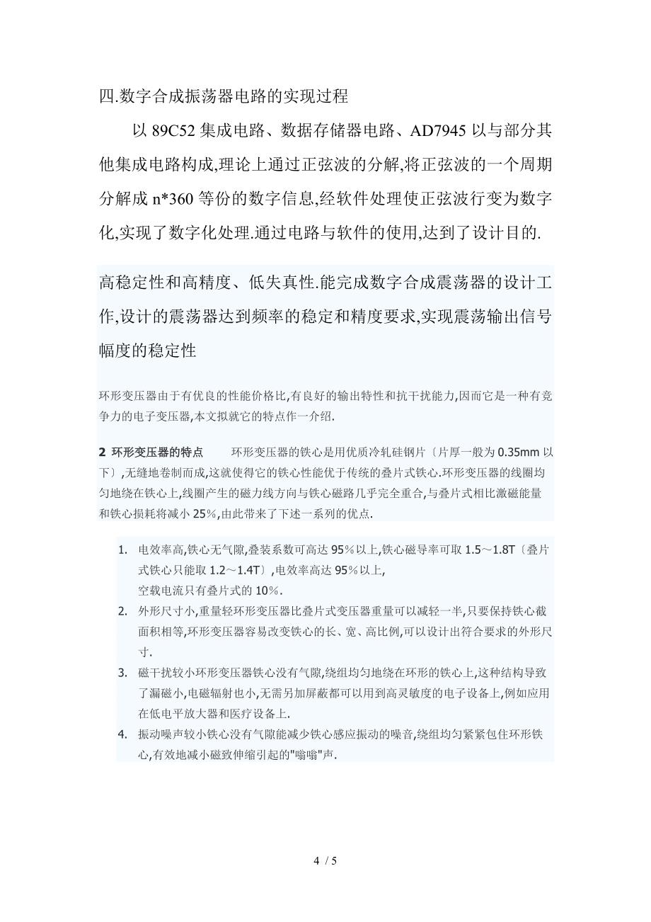 在柴油发动机上使用的电磁感应式转速传感器是从喷油泵处获取转速信号_第4页