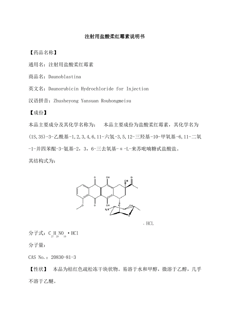 注射用盐酸柔红霉素说明书_第1页