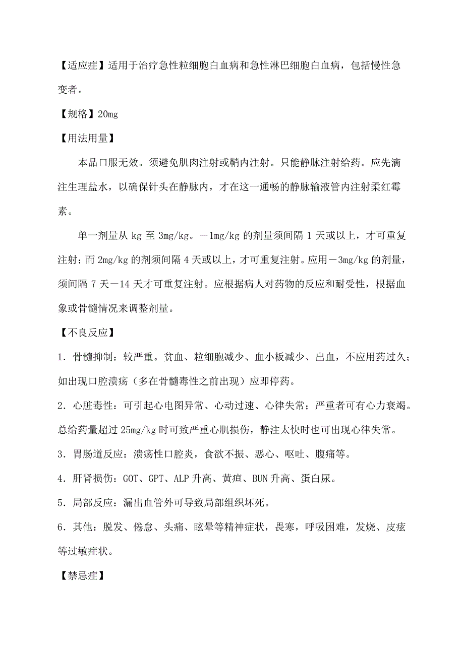 注射用盐酸柔红霉素说明书_第2页