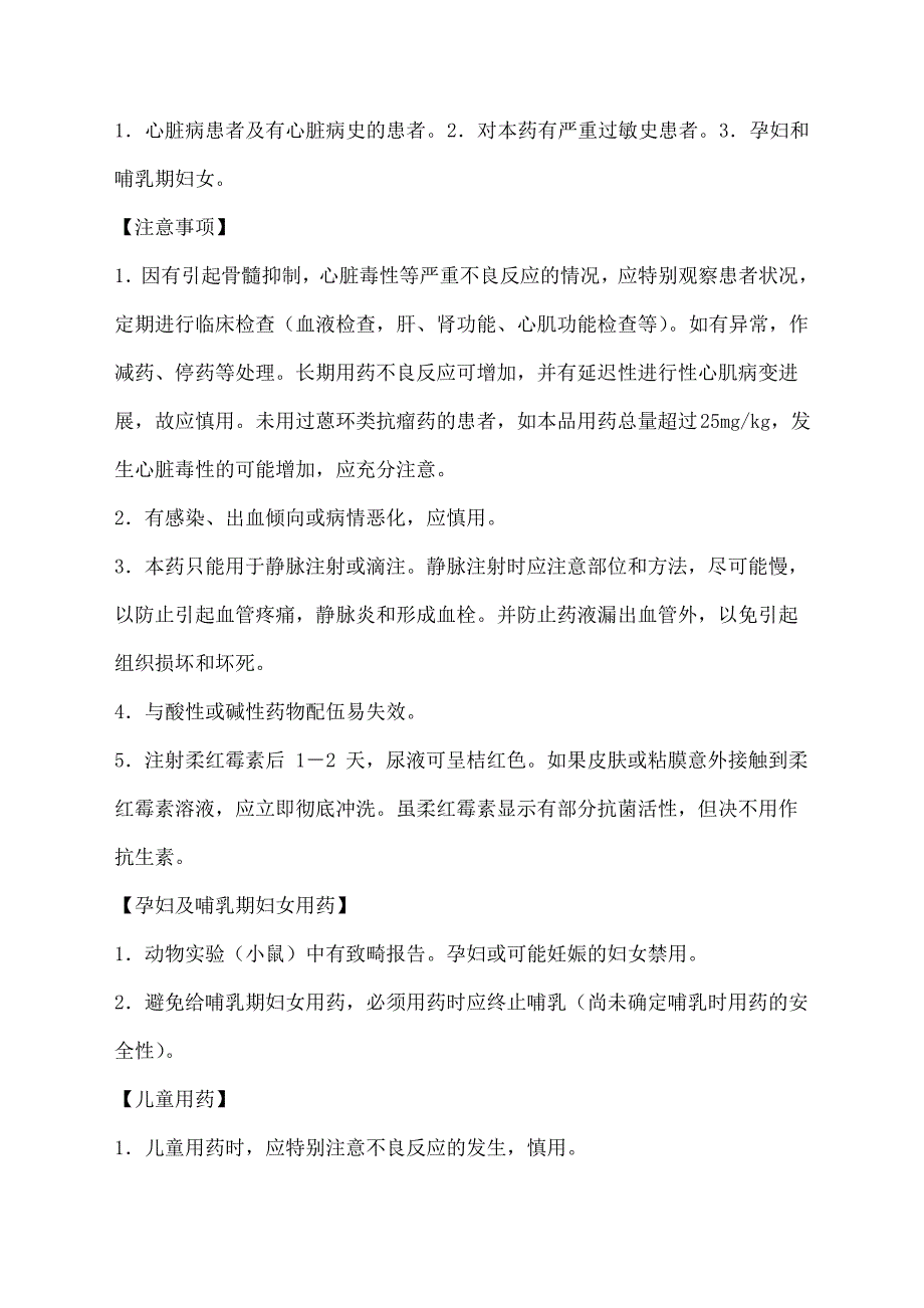 注射用盐酸柔红霉素说明书_第3页