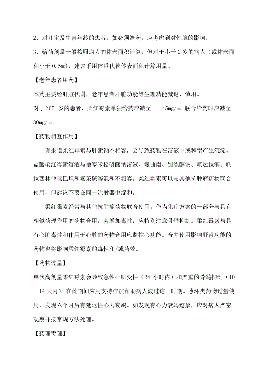 注射用盐酸柔红霉素说明书_第4页