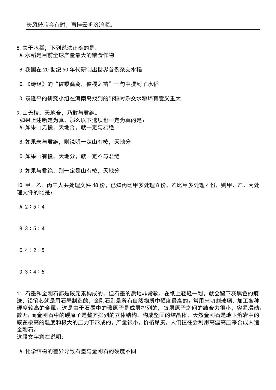 2023年06月安徽安庆望江县卫健委下属事业单位及县域医共体成员单位公开招聘49人笔试参考题库附答案详解_第4页