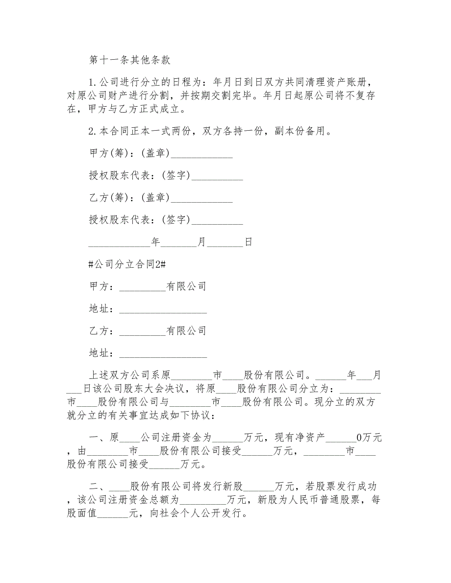 2022公司分立合同样本下载_第3页