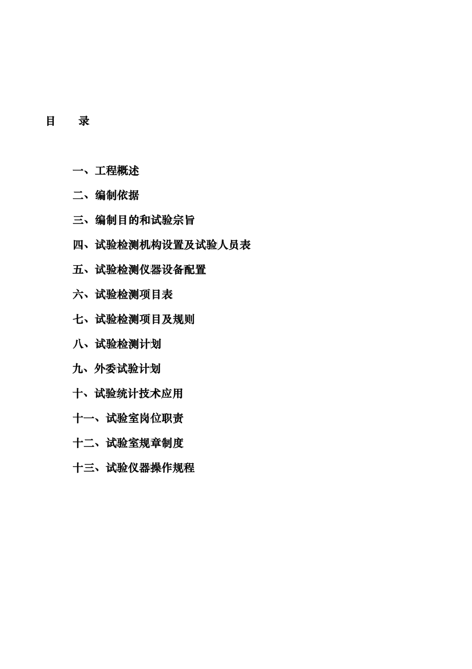 上海规划二路试验检测计划书_第2页