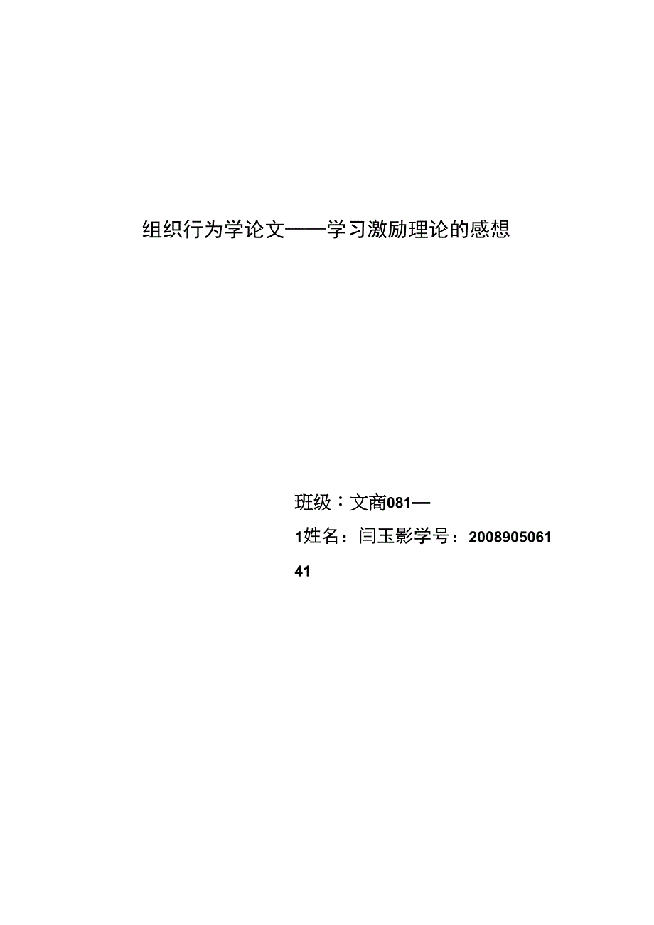 学习激励理论理论的想法_第3页