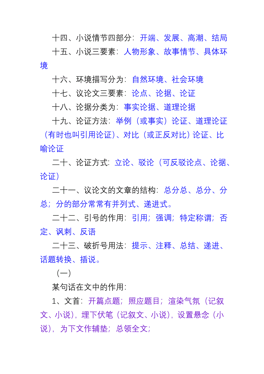 高中语文答题技巧_第2页