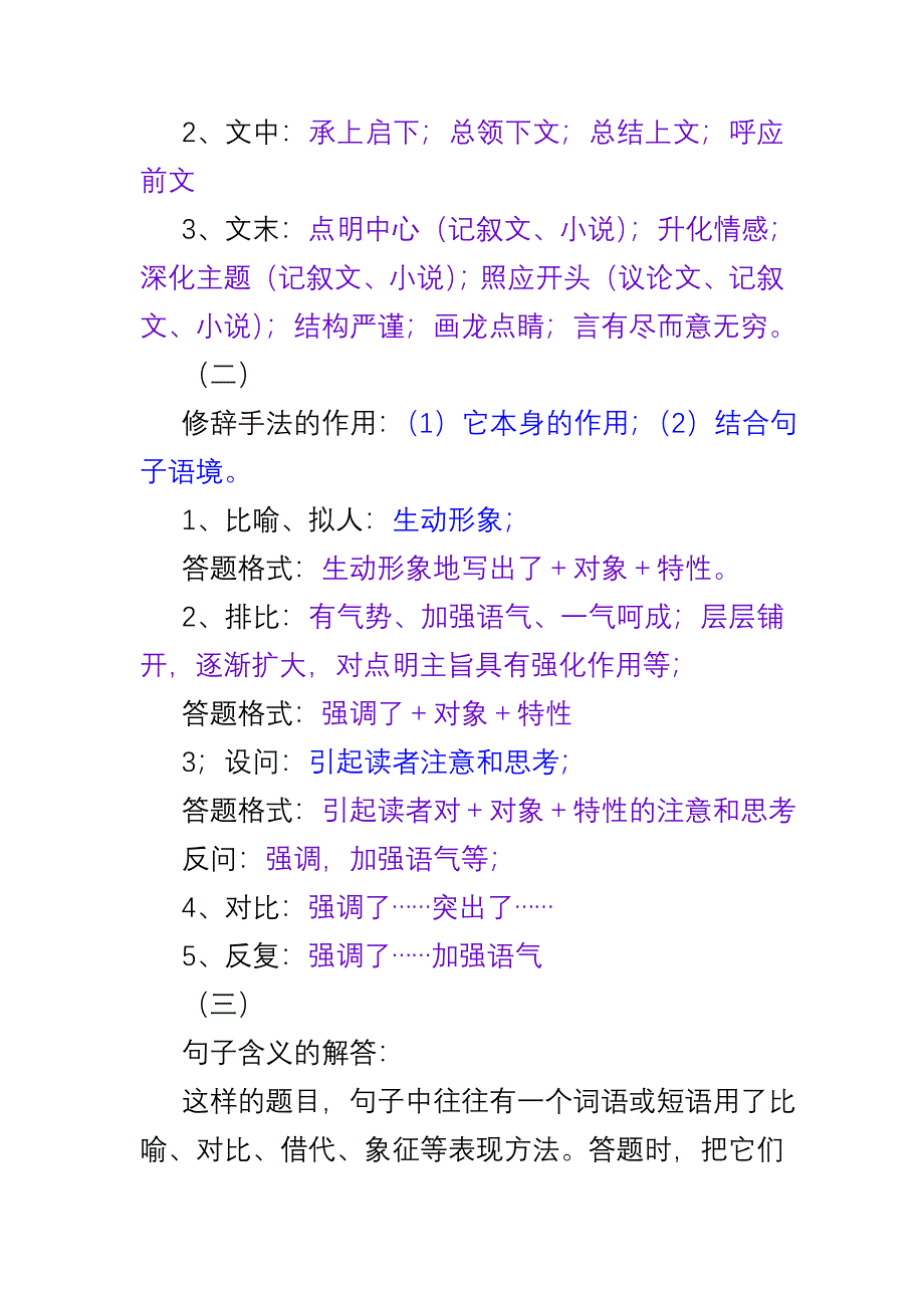 高中语文答题技巧_第3页