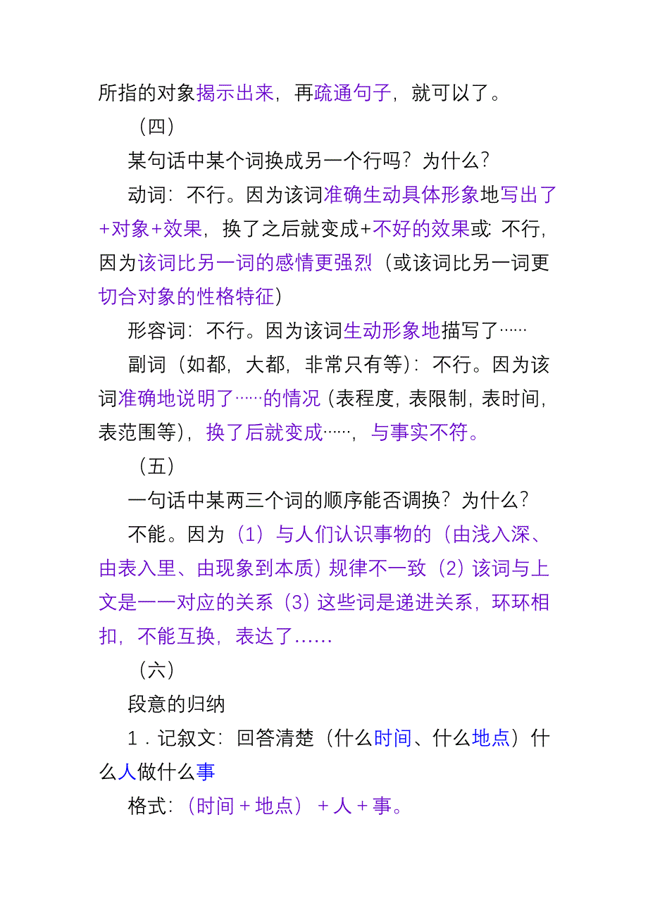 高中语文答题技巧_第4页