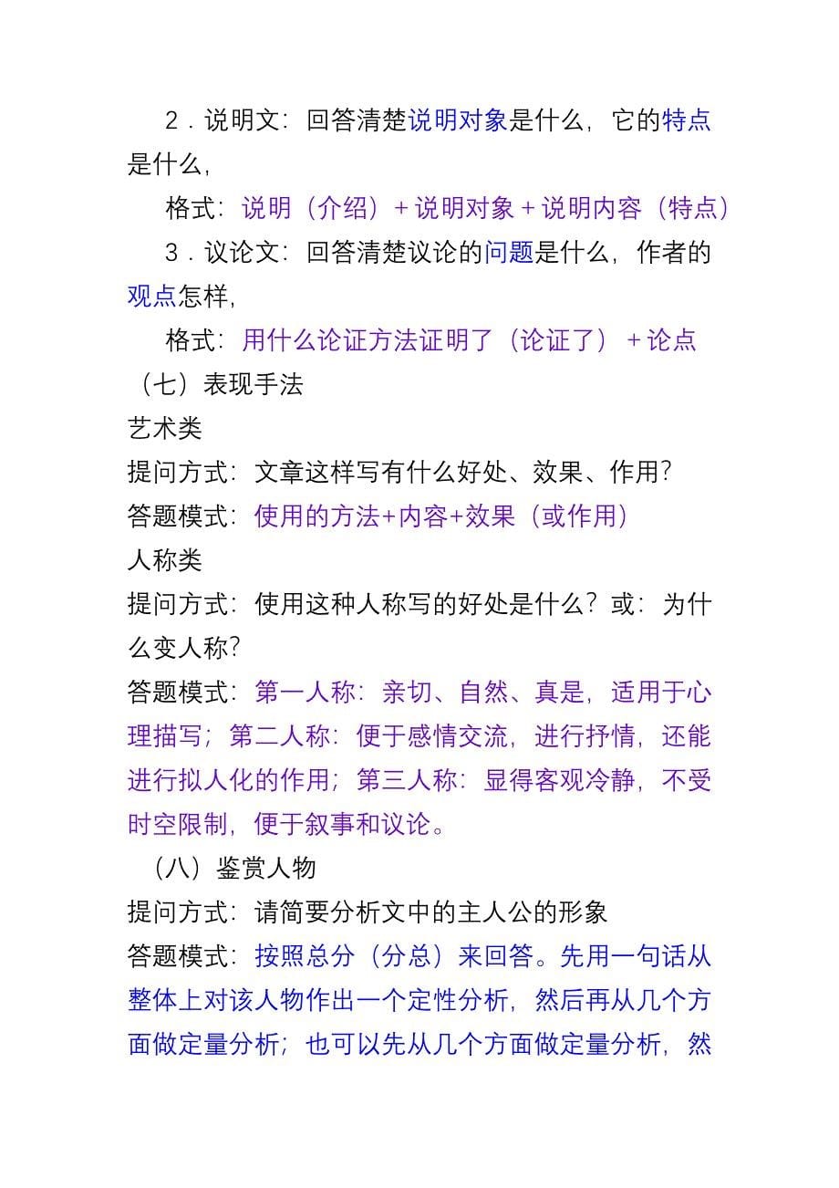 高中语文答题技巧_第5页