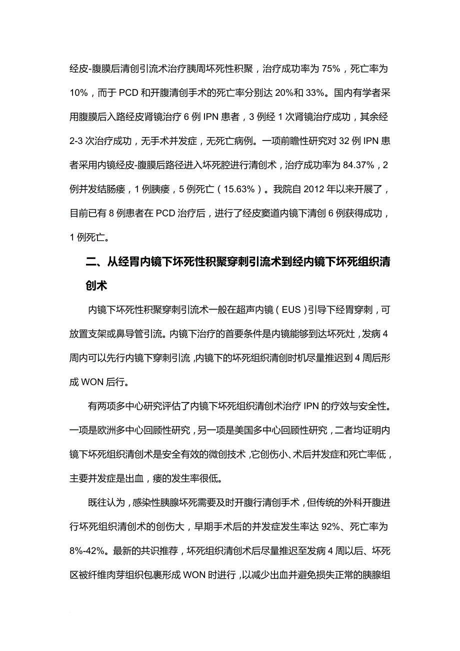 中华消化病学年度讲坛论文汇编之四(2015).doc_第4页