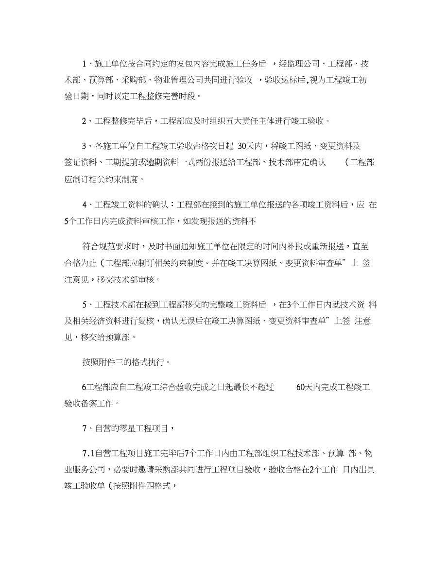 工程项目竣工验收及竣工结算管理办法(精)_第2页