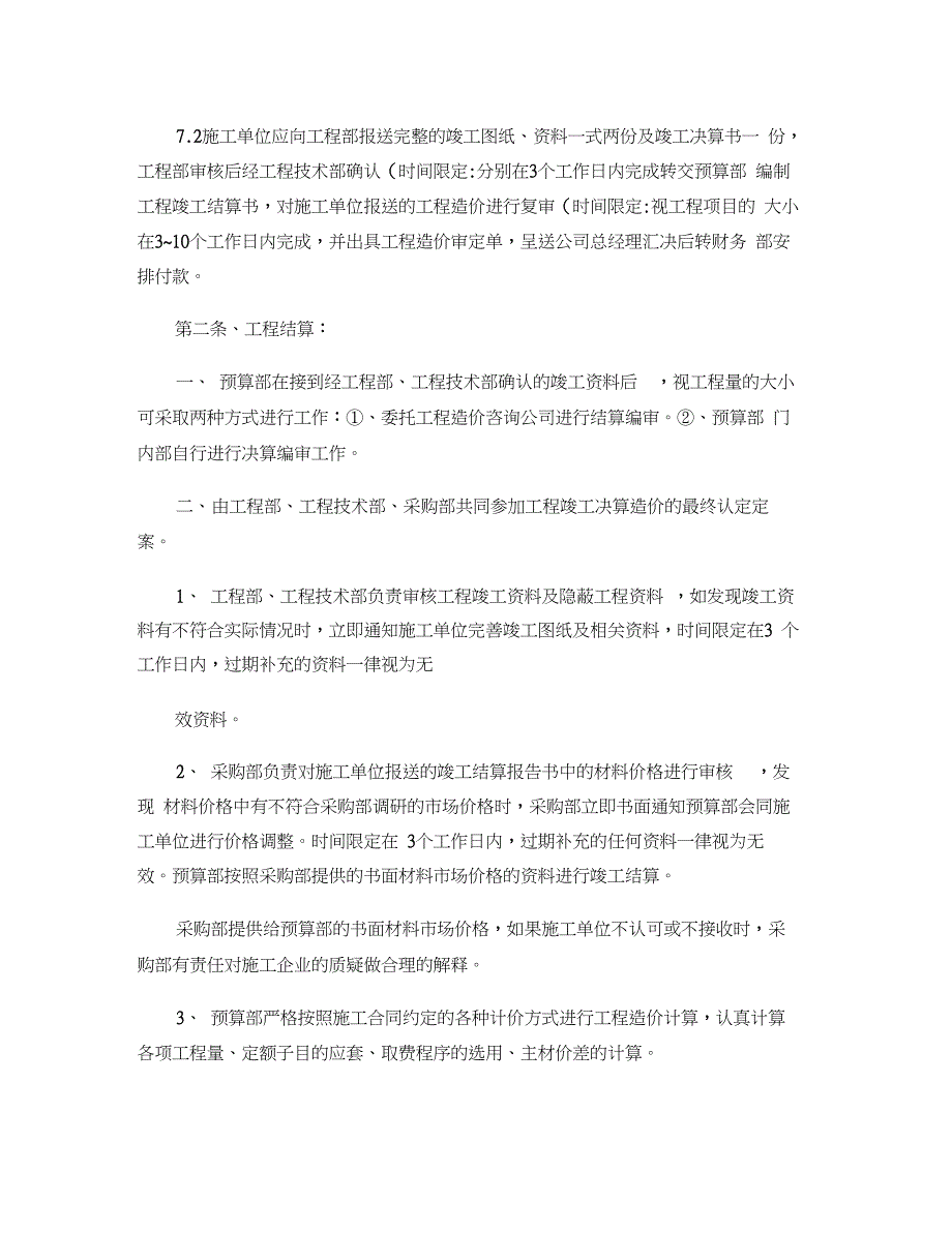 工程项目竣工验收及竣工结算管理办法(精)_第3页