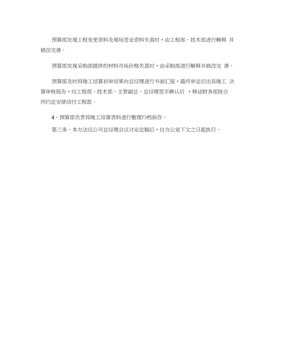 工程项目竣工验收及竣工结算管理办法(精)_第4页