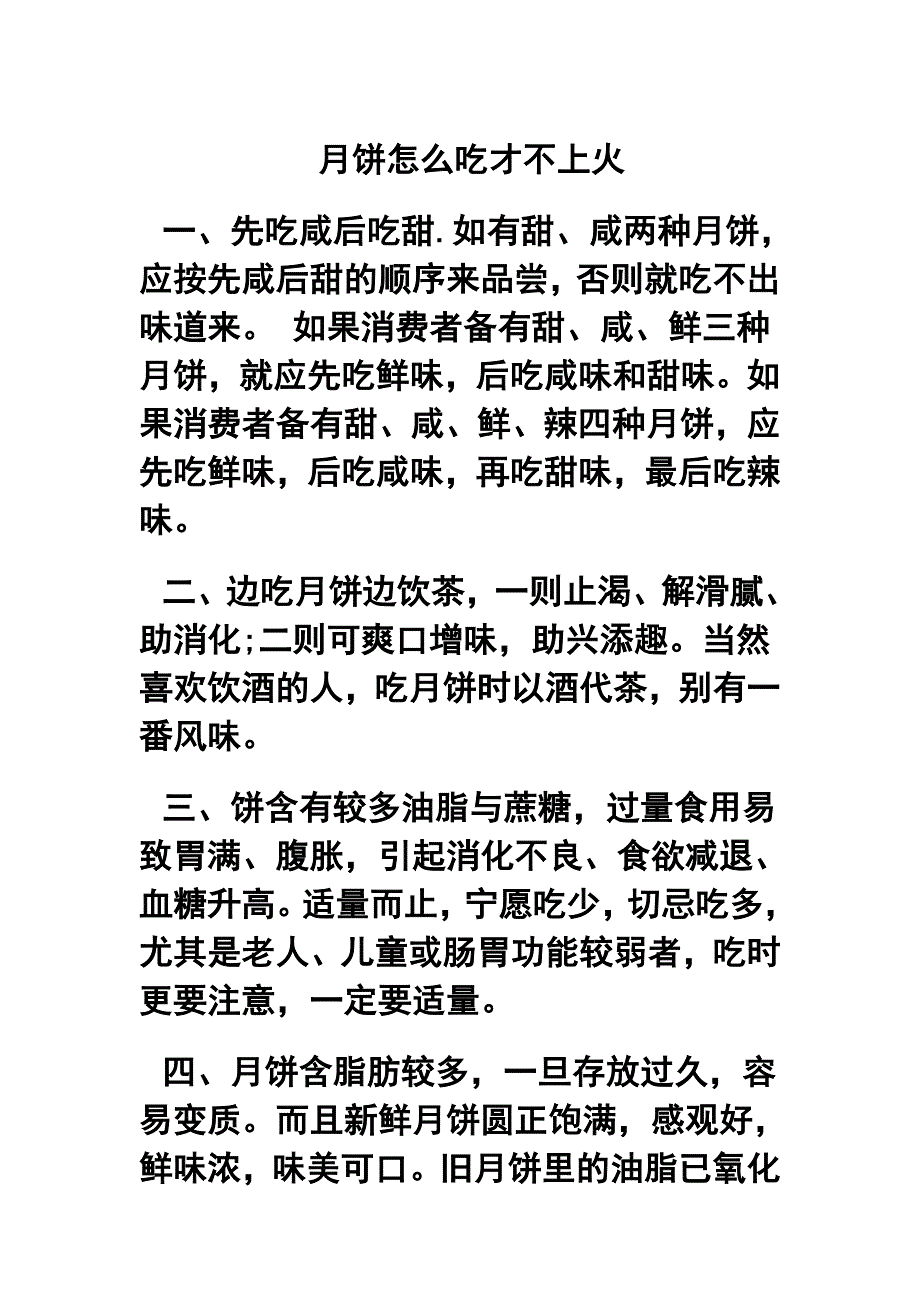 月饼怎么吃才不上火_第1页