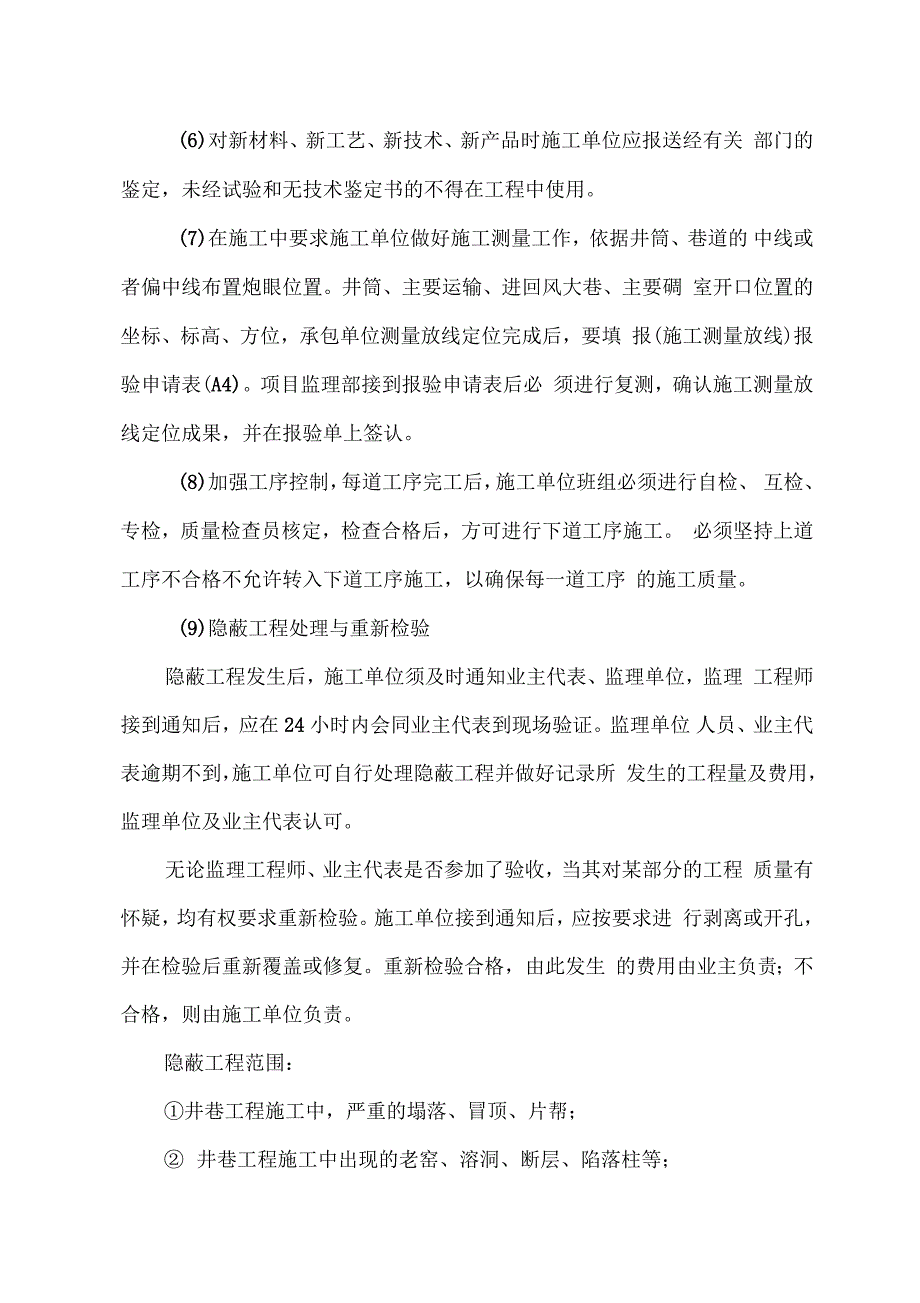 矿井巷工程监理实施细则_第4页