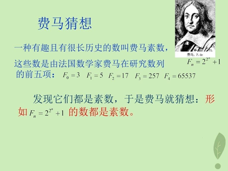 2018年高中数学 第一章 推理与证明 1.1.1 归纳推理课件5 北师大版选修2-2_第5页