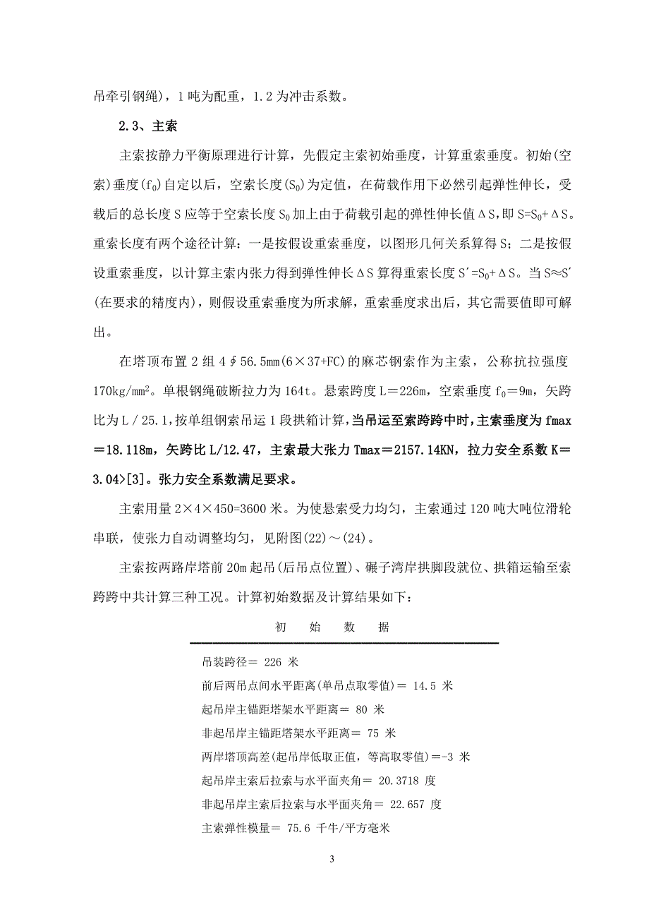 拱桥的拱箱吊装施工技术方案_第4页