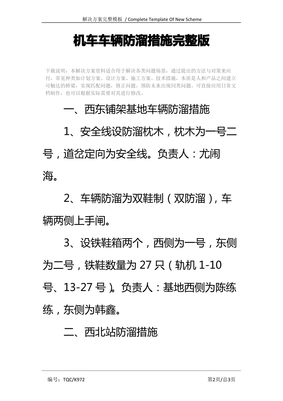 机车车辆防溜措施完整版_第2页