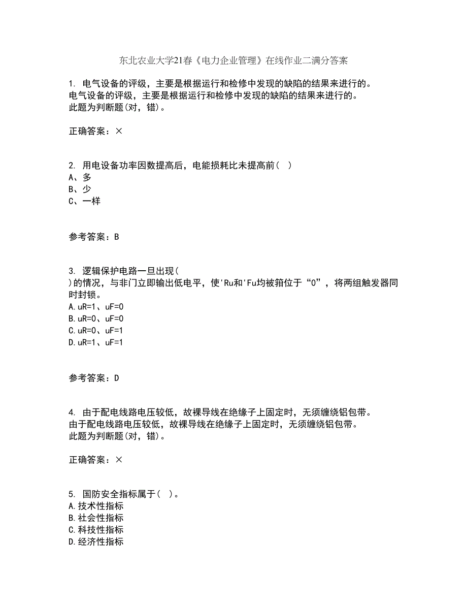 东北农业大学21春《电力企业管理》在线作业二满分答案_11_第1页