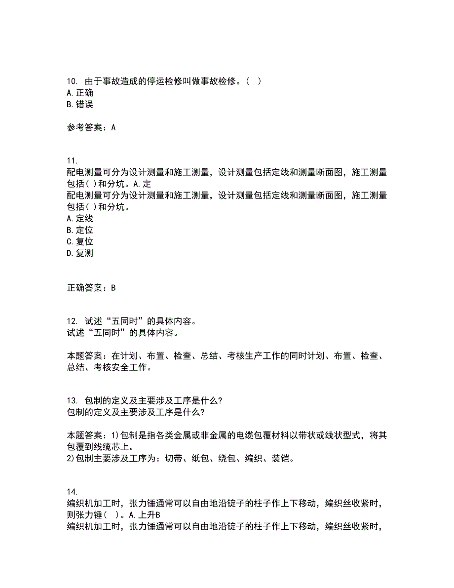 东北农业大学21春《电力企业管理》在线作业二满分答案_11_第3页