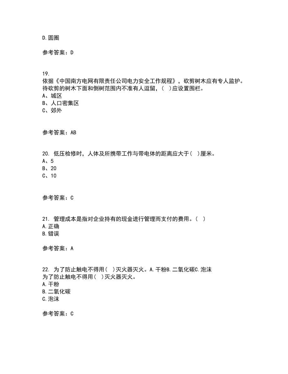 东北农业大学21春《电力企业管理》在线作业二满分答案_11_第5页