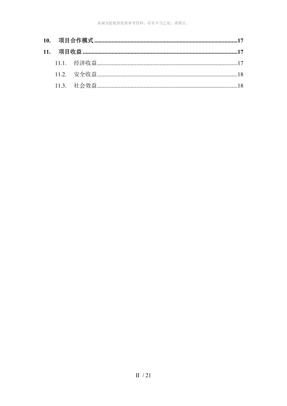 大通燃气三联供方案_第3页