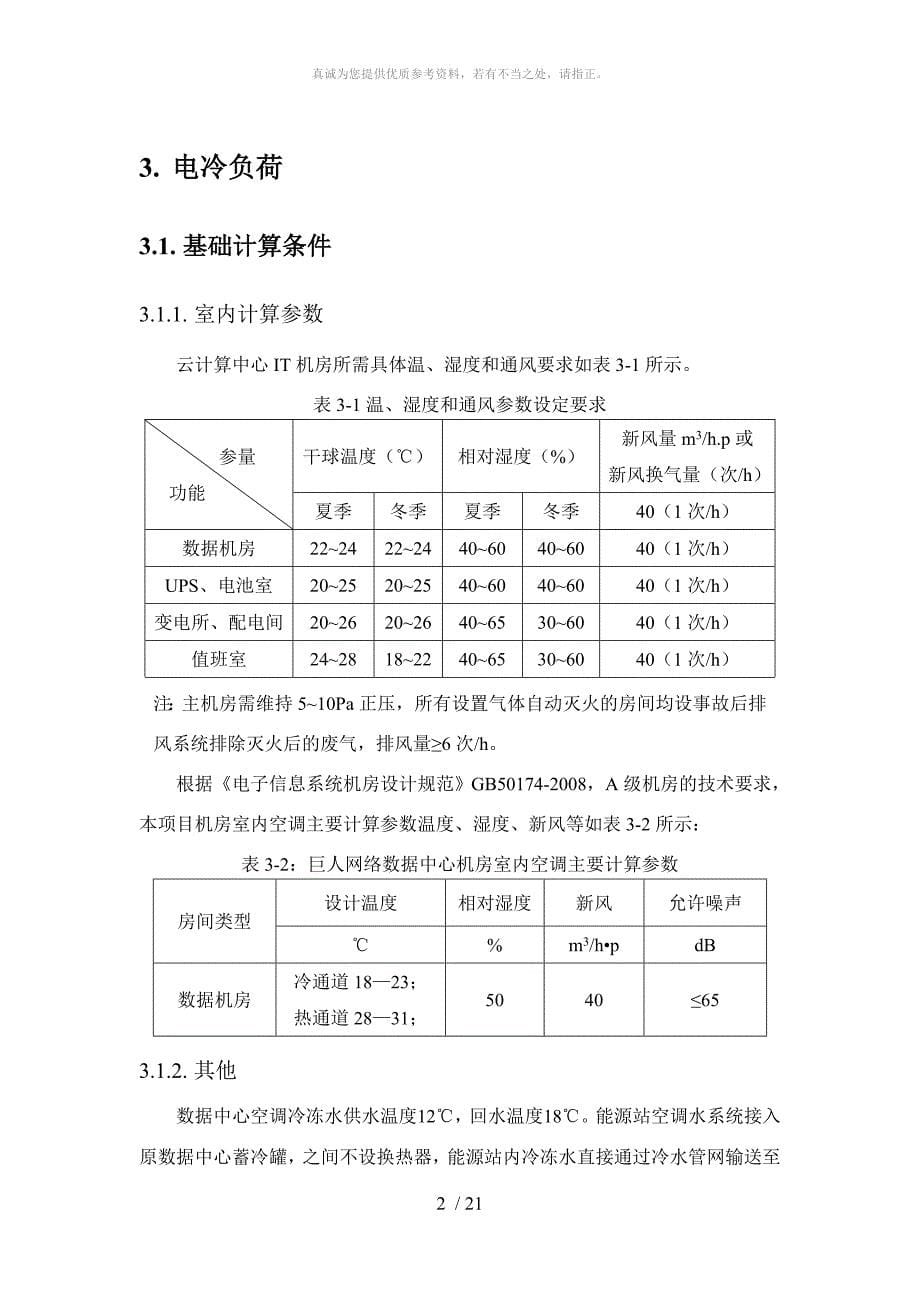 大通燃气三联供方案_第5页