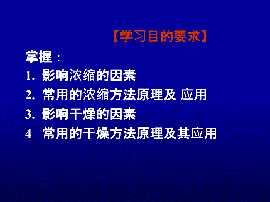 提取液的浓缩与干燥_第2页