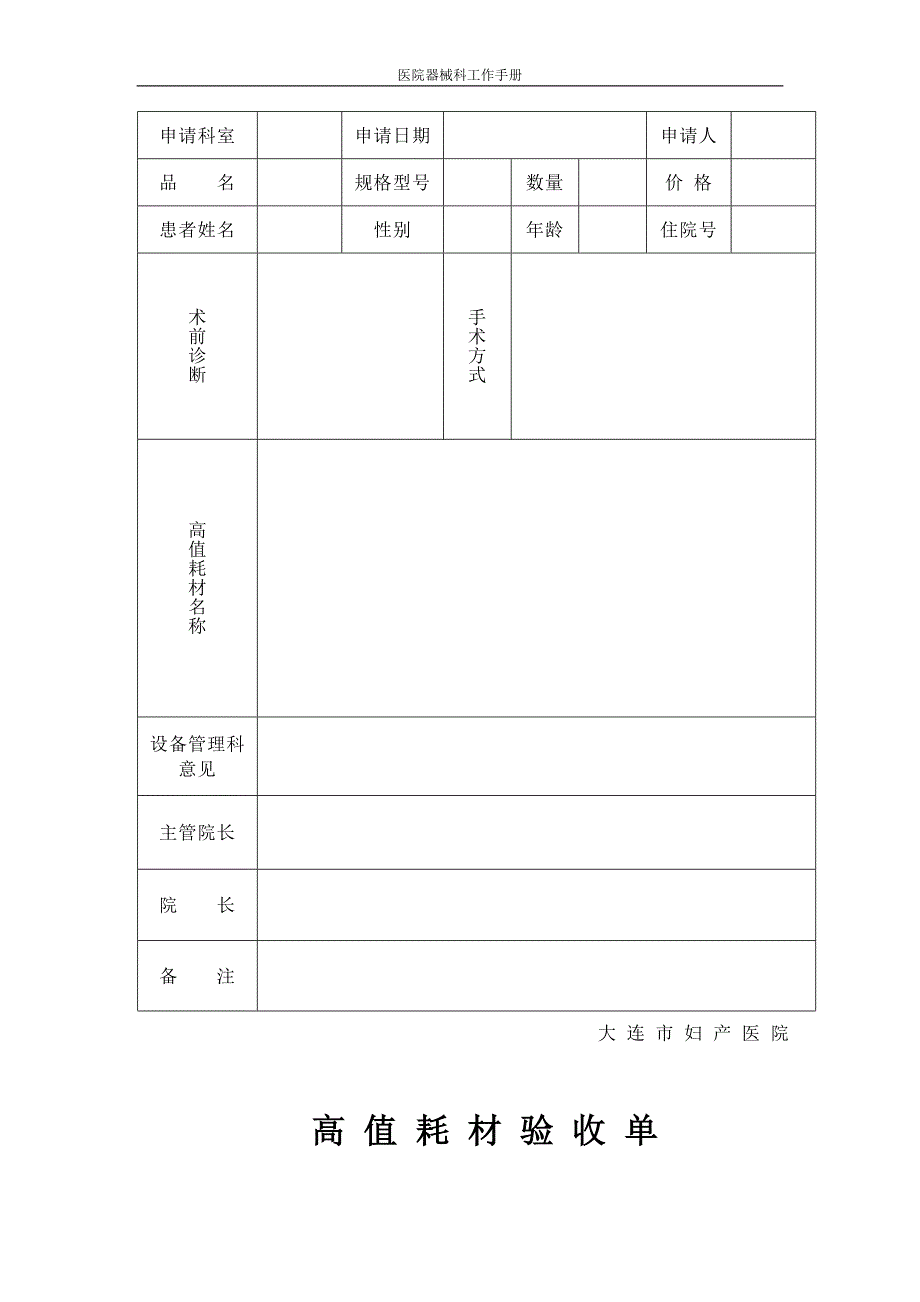 医院器械科工作手册之高值耗材管理工作制度_第3页