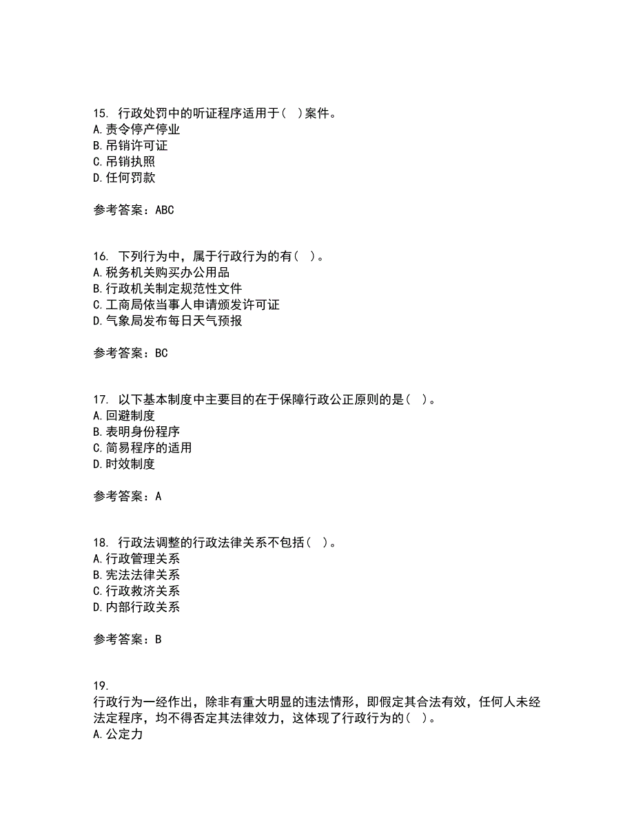 福建师范大学21秋《行政法学》复习考核试题库答案参考套卷14_第4页