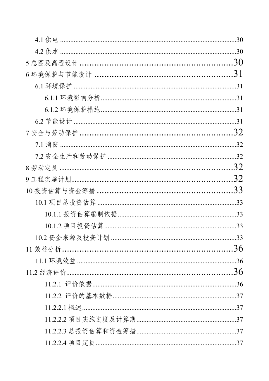 60万吨吨焦炉烟气治理工程可行性建议书.doc_第3页