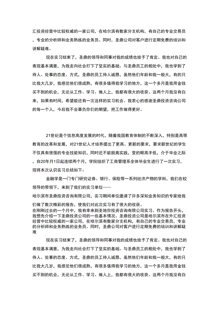 金融实习报告_第3页