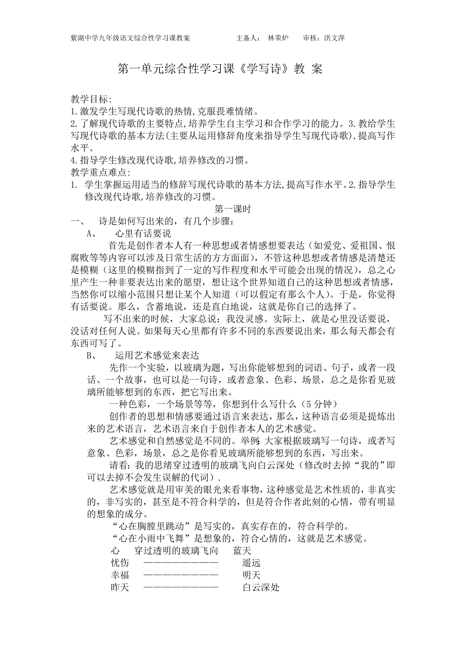 作文：《学写诗》教案_第1页