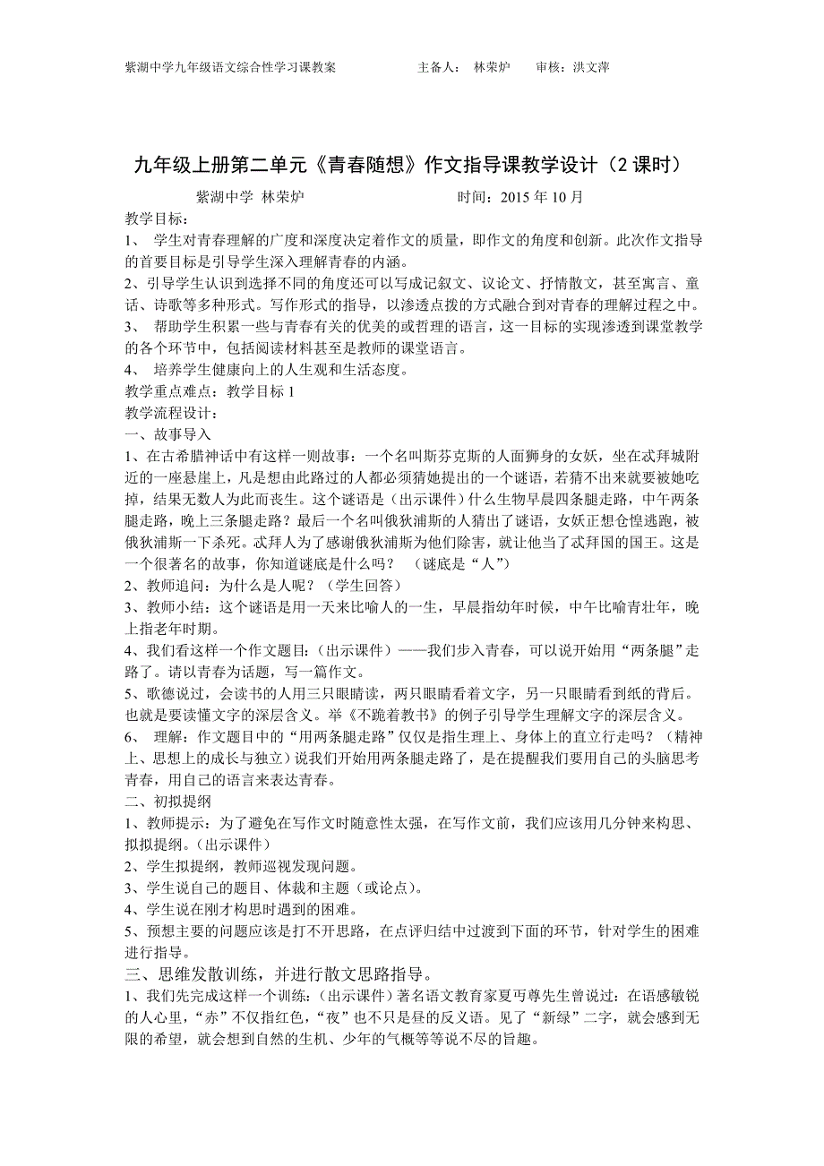 作文：《学写诗》教案_第4页