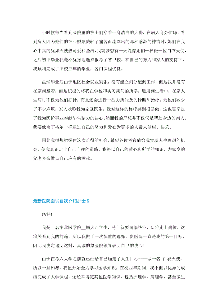 最新医院面试自我介绍护士_第4页