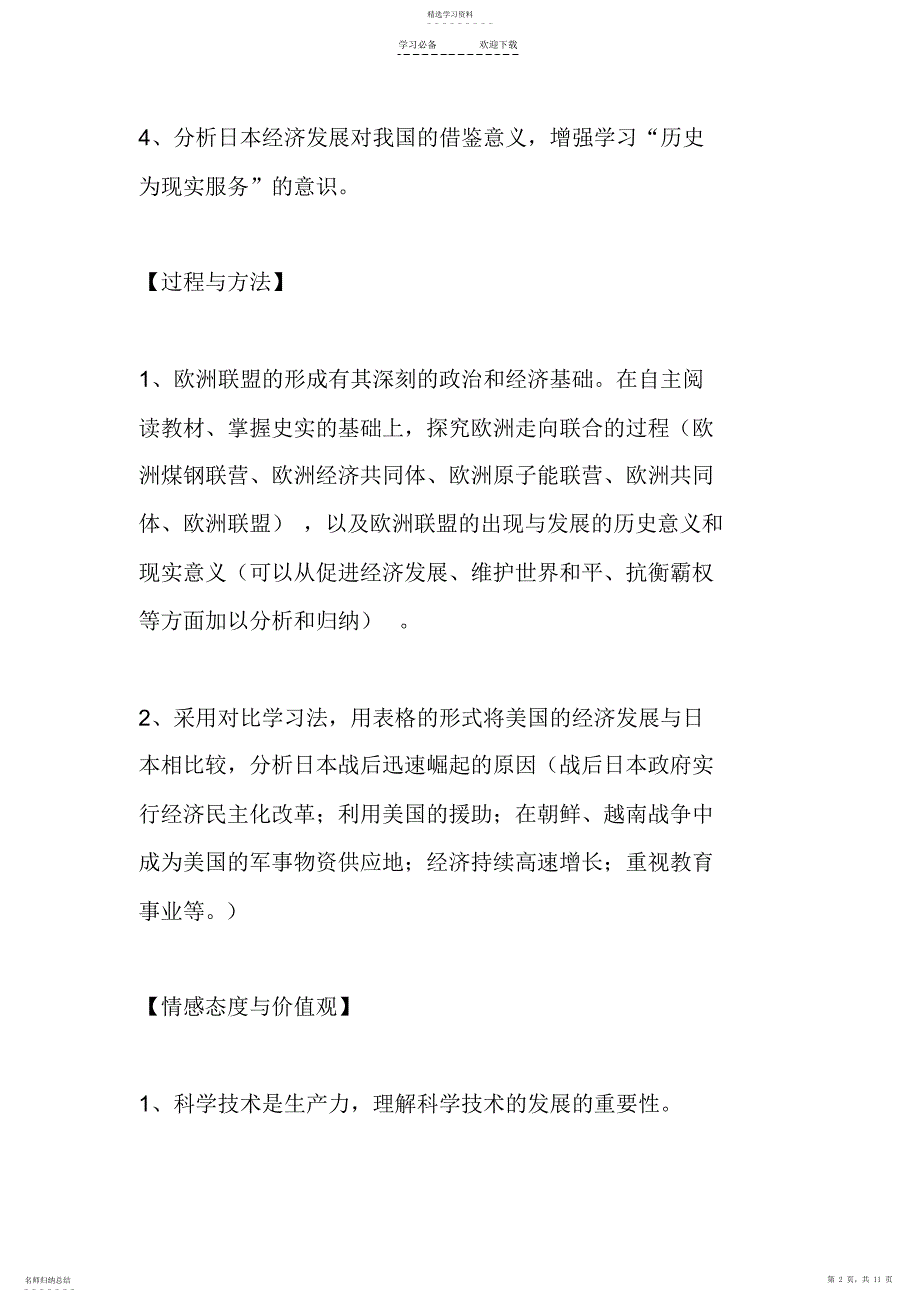 2022年北师大版九年级下历史教学设计_第2页