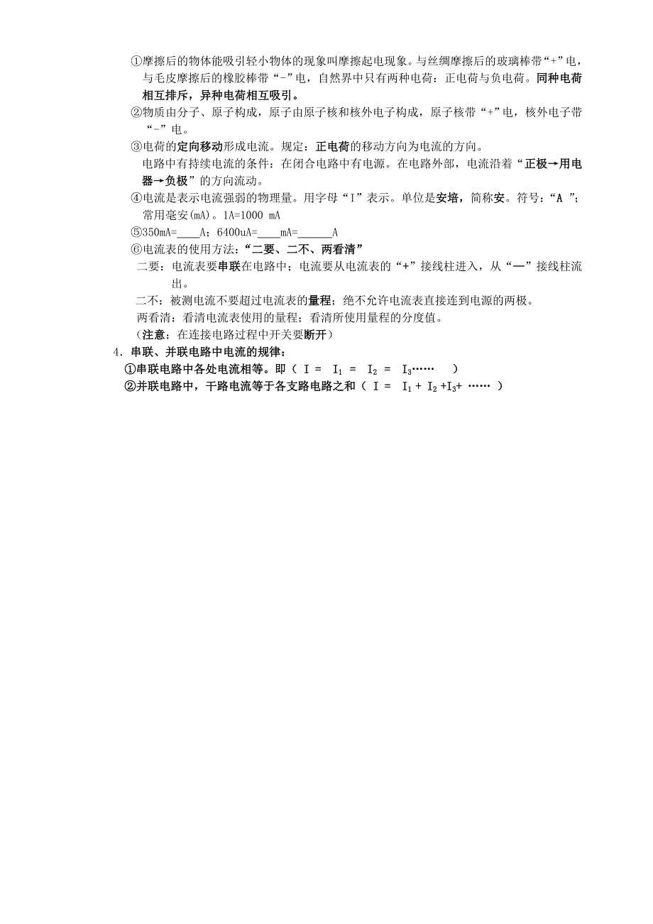 四川省宜宾市翠屏区2013年中考物理复习 八年级教案 新人教版_第4页