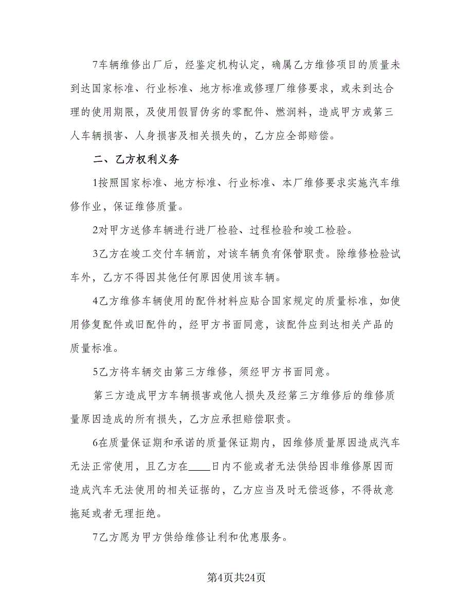 信息技术服务合作协议模板（四篇）.doc_第4页